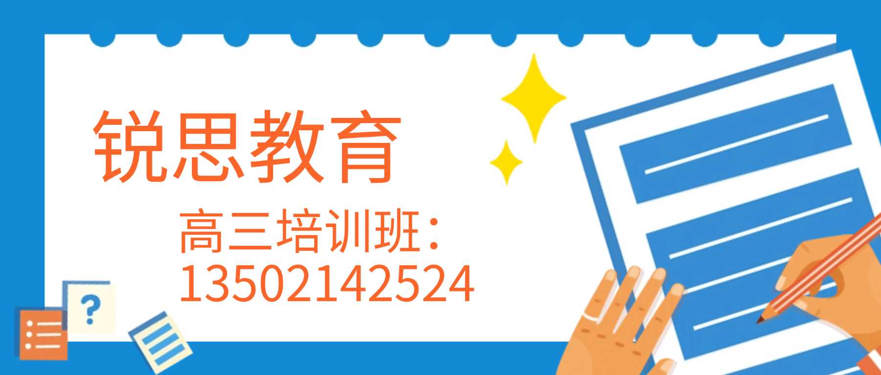 2026 天津滨海高三暑假冲刺班哪家好?滨海高三预科班、提分班推荐(图1) 高三培训联系方式2.jpg