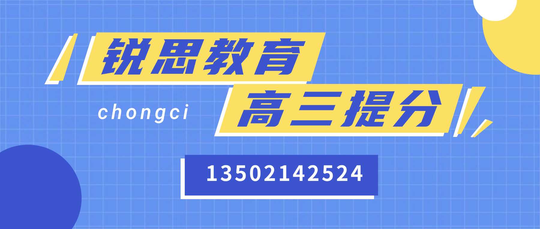 高三提分联系方式4.jpg