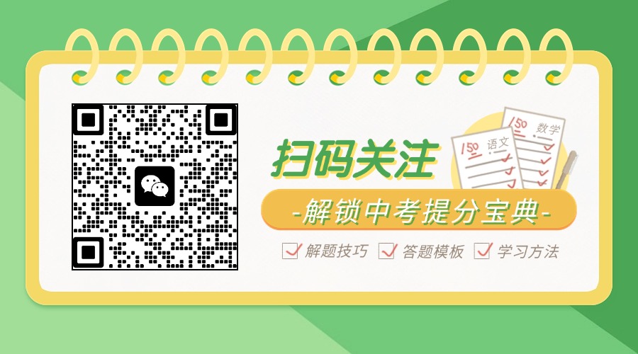 天津河西区新初二/七升八/八年级暑假班、预科班哪家靠谱?(图4) 锐思教育中考二维码.jpg