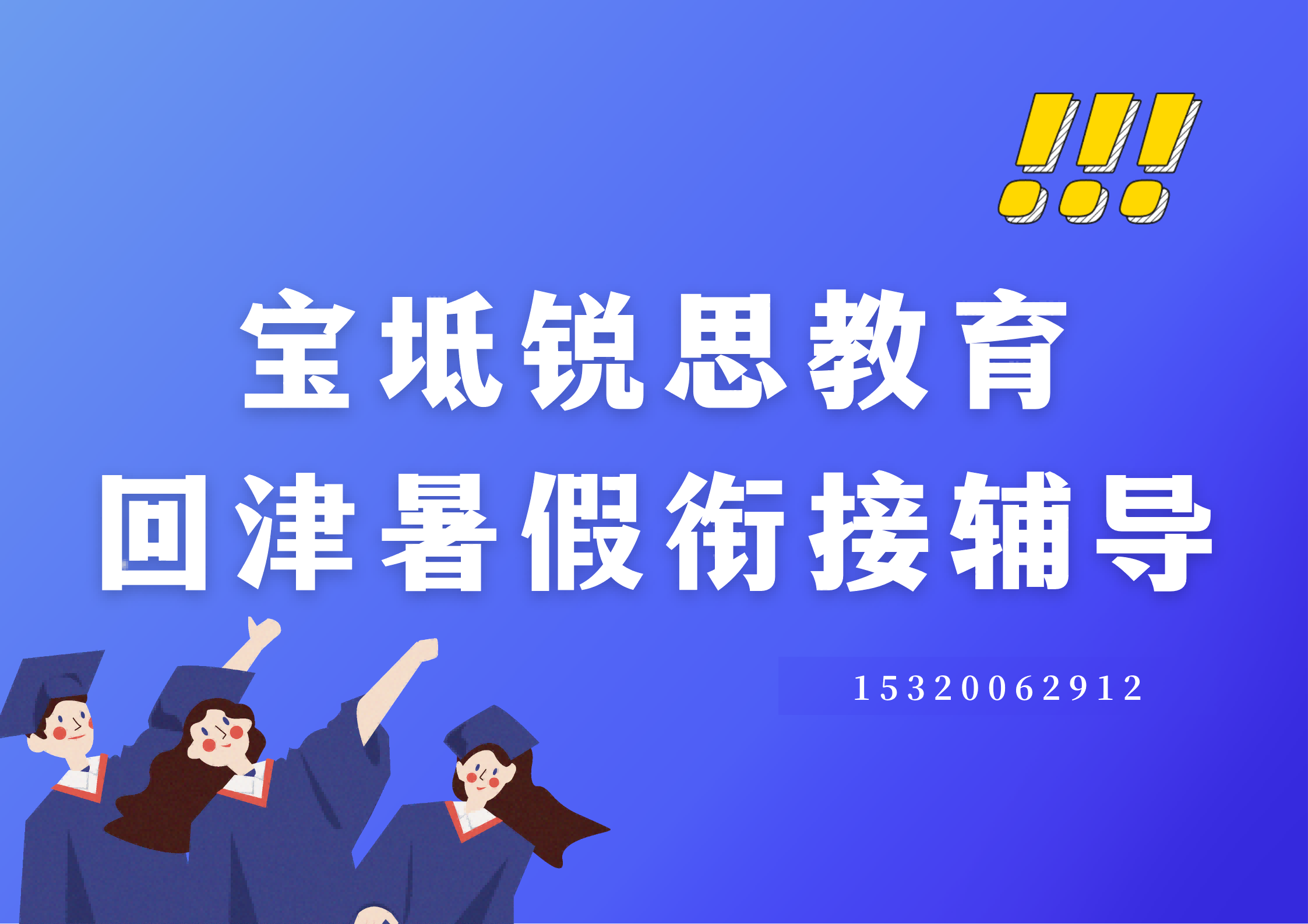 2026天津宝坻回津中考暑假衔接辅导，外地回津差异化集训，适配天津中考考点