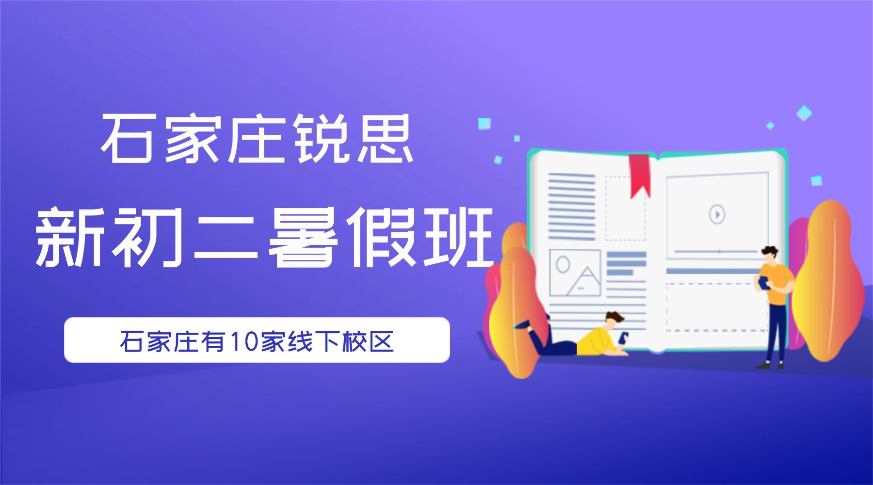 石家庄-新初二.jpg