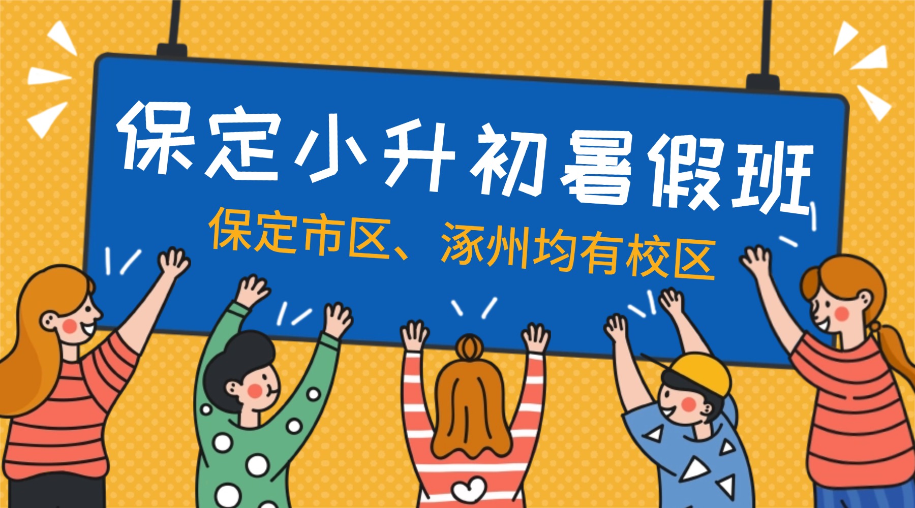 保定-小升初.jpg