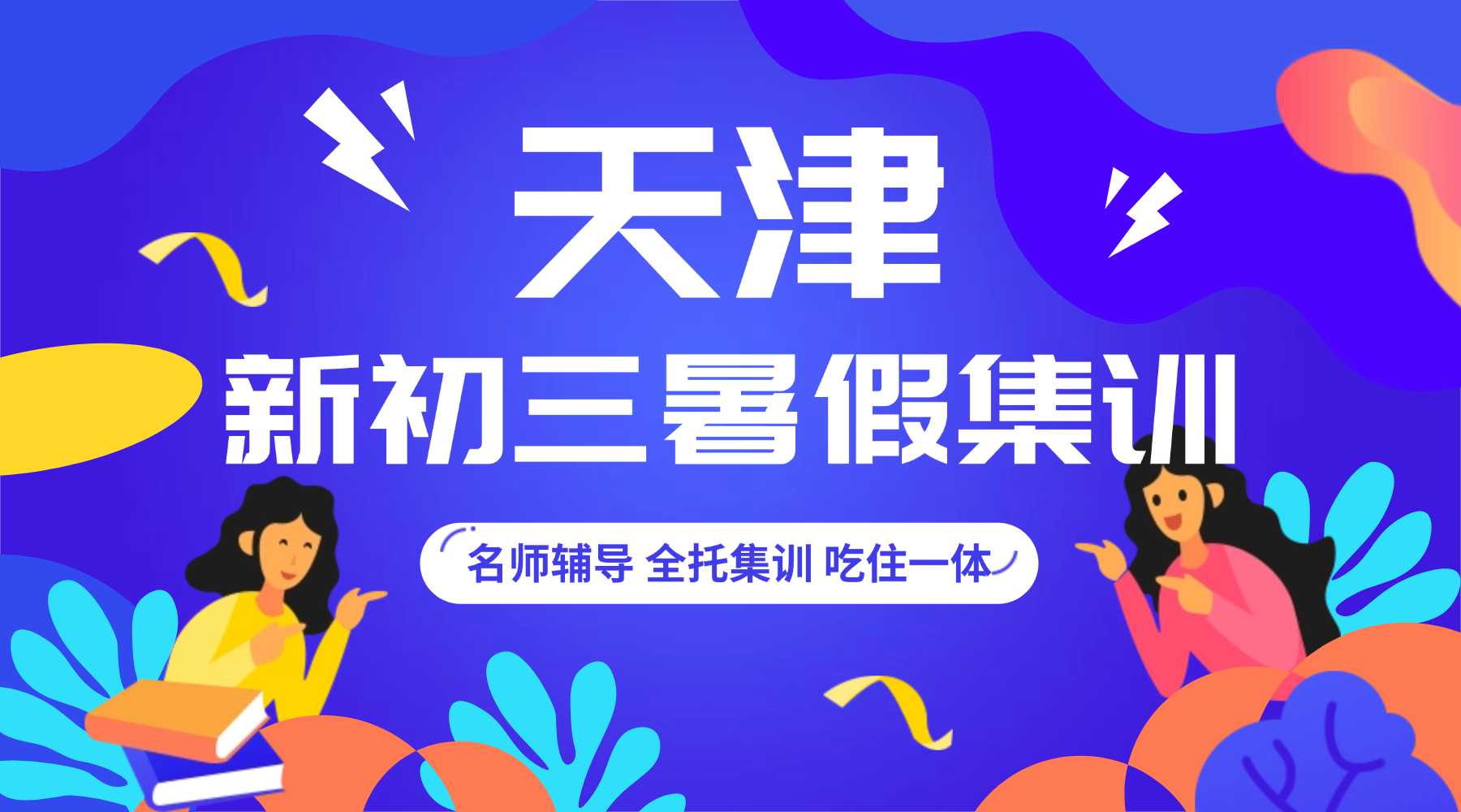 双旦课业辅导班招生促销横版banne(2) (3).jpg