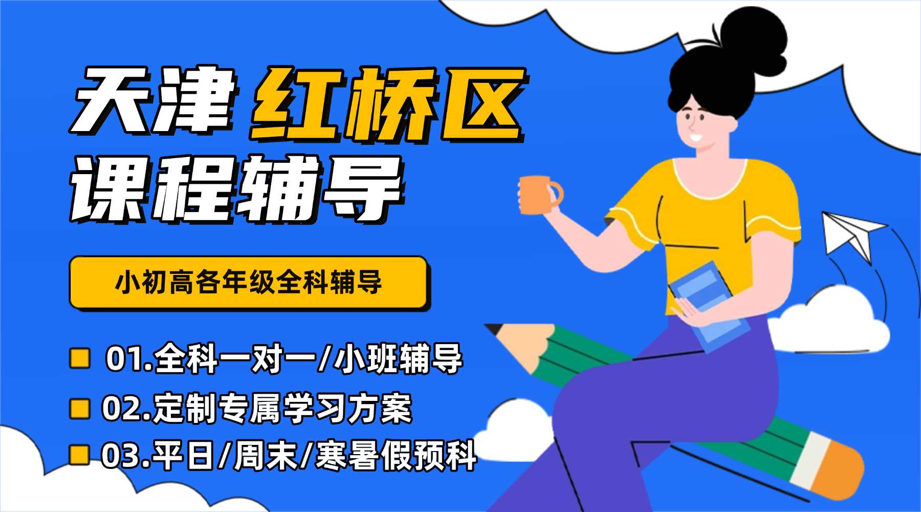2026天津红桥中考全年集训推荐｜锐思教育初三全托封闭班·10人小班·一对一答疑