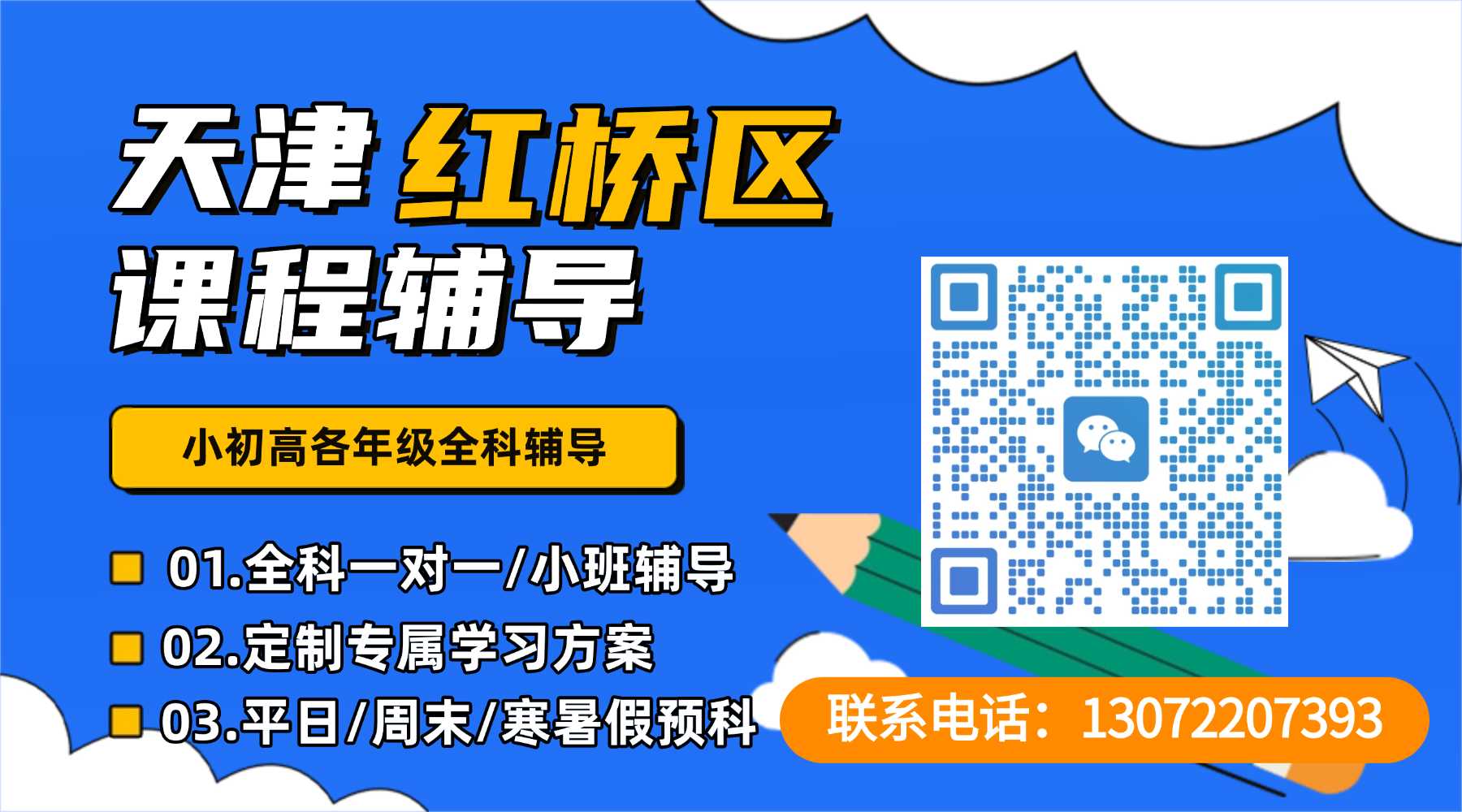 双旦课业辅导班招生促销横版banne(2) (7).jpg