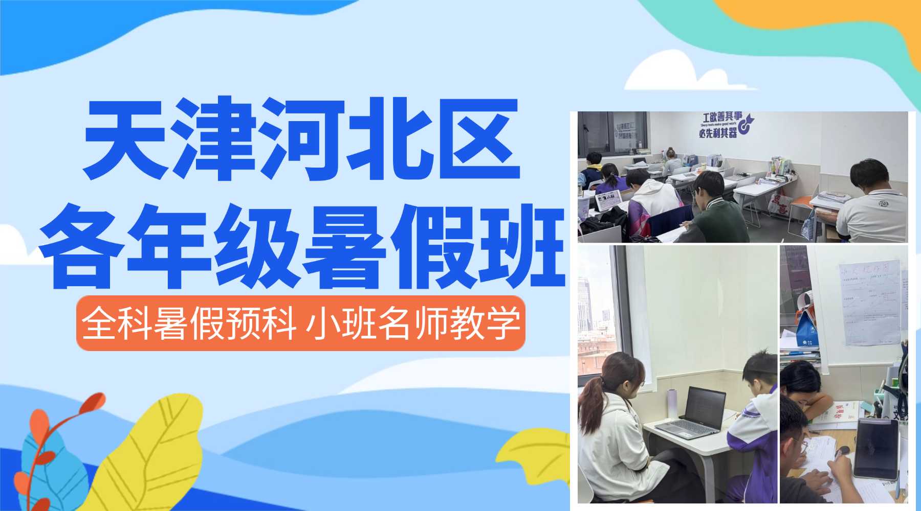 2026天津河北区新初二暑假班/语文数学英语物理暑假预科课程/小班课——锐思教育按成绩分班个性化辅导