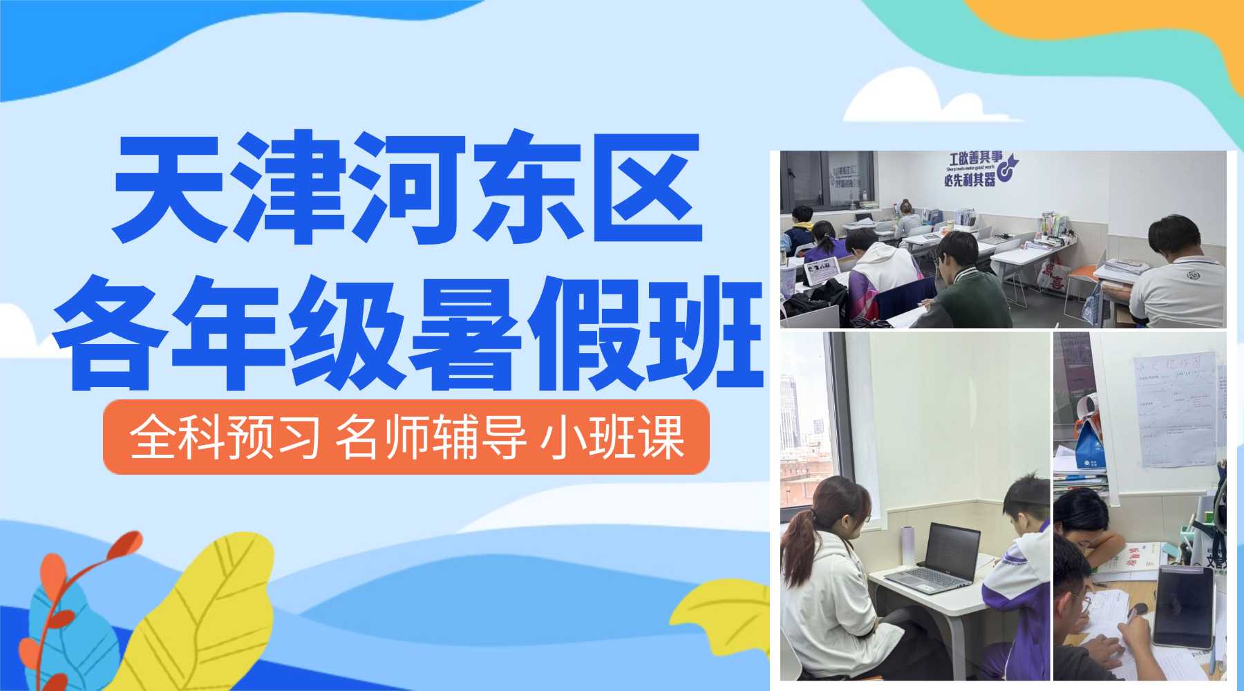 2026天津河东区新初二暑假班/语文数学英语物理暑假预科课程/小班课——锐思教育分层教学班型多样化