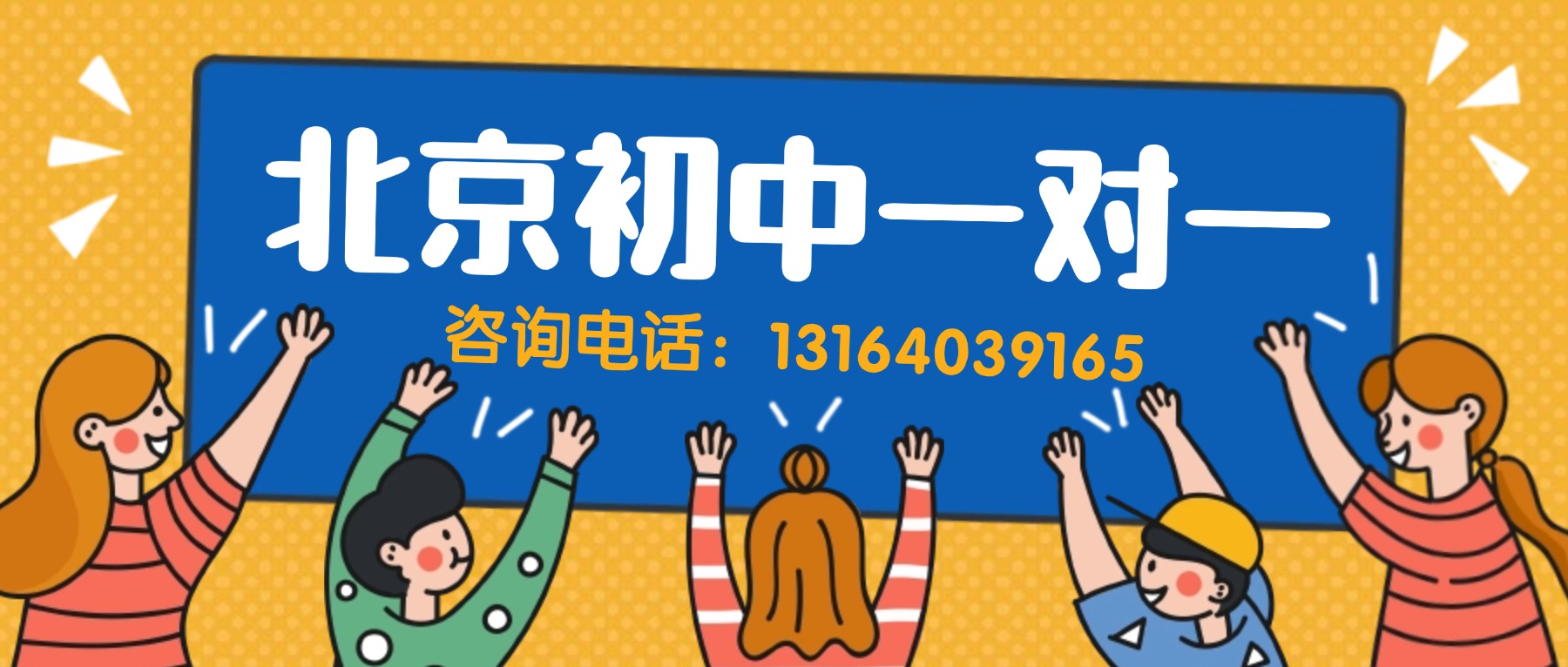 2026年北京西城区数学/语文/英语科目一对一辅导_针对新初一/新初二/新初三
