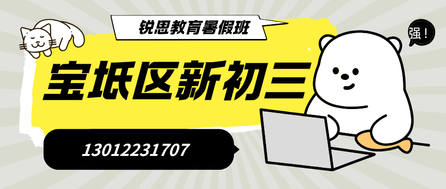 2027天津宝坻初三全日制封闭班推荐！宝坻区天赋源商业广场/怡购宝鑫商场/华润万家锐思教育联系电话/地址/收费多少