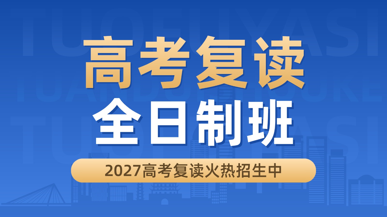 天津宝坻·蓟州·静海·宁河高考复读机构推荐_ 高三全日制全封闭全年/半年班多少钱？