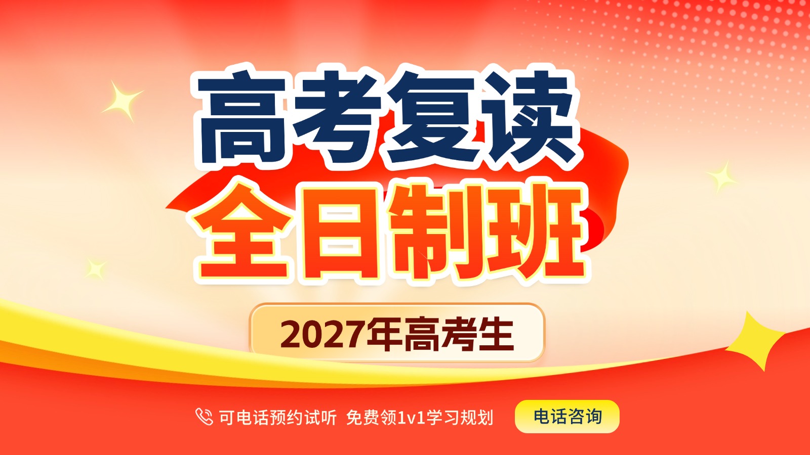 沧州2027高考复读哪个机构好？锐思教育高三全年全封闭全日制普高复读班，圆梦理想大学
