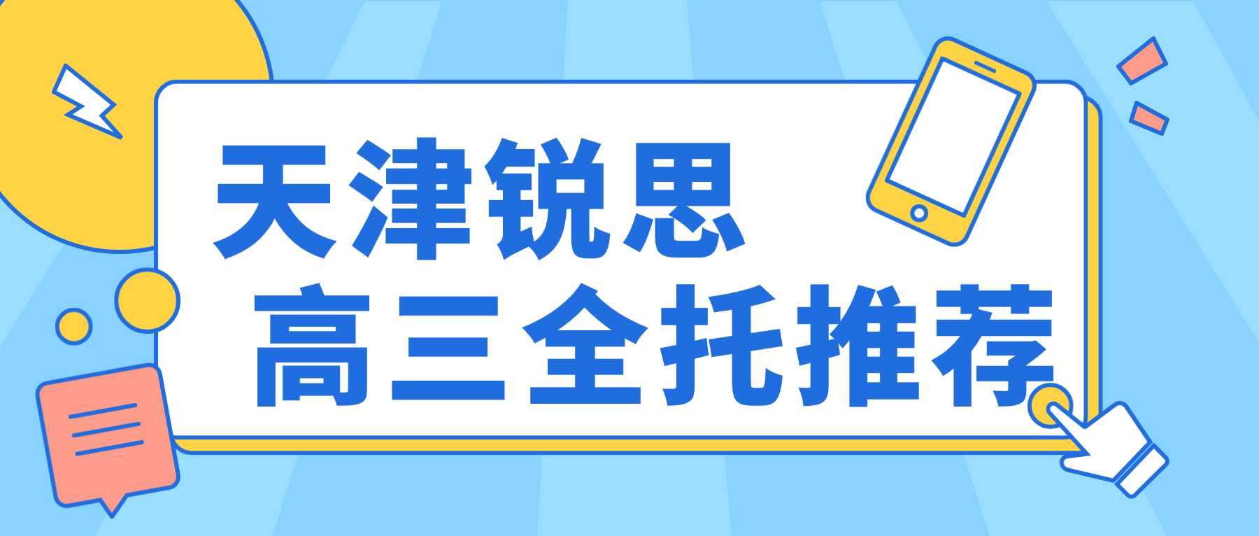 2026天津津南区新高三暑假集训班_吃住学一体封闭班/高考冲刺班/高三集训班/全托集训班