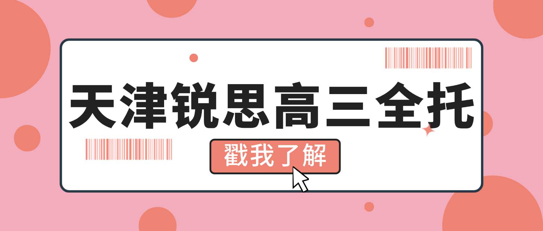 2026天津南开区新高三暑假集训班_吃住学一体封闭班/高考冲刺班/高三集训班/全托集训班
