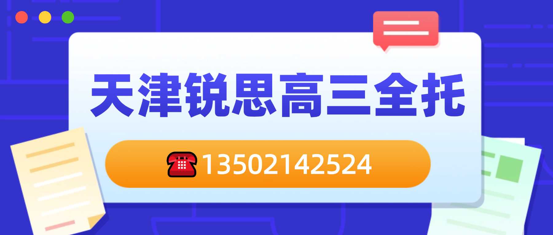 高三全托联系方式33.jpg