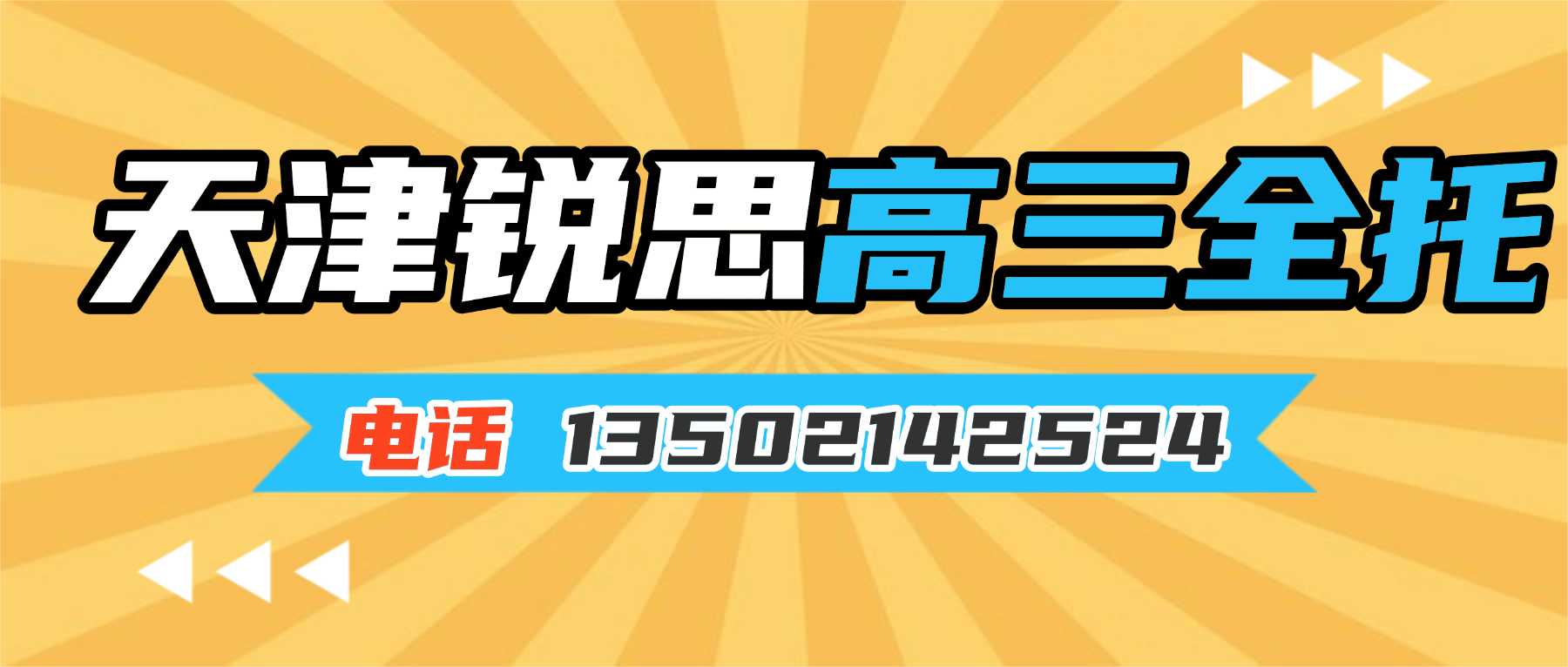 高三全托联系方式22.jpg