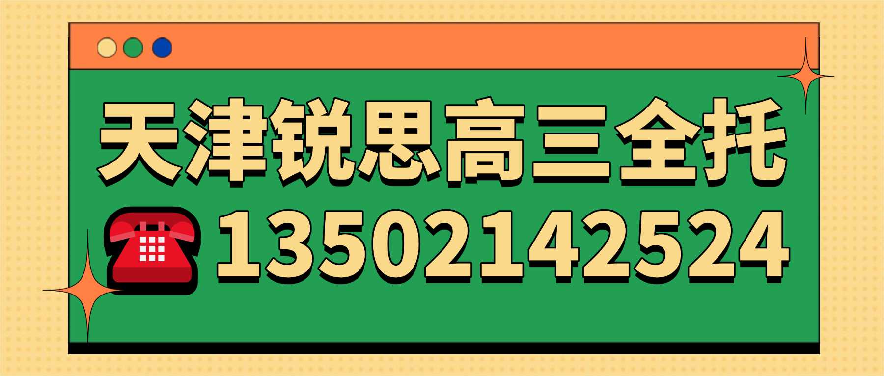 2026天津静海区新高三暑假集训班_吃住学一体封闭班/高考冲刺班/高三集训班/全托集训班(图1) 高三全托联系方式.jpg