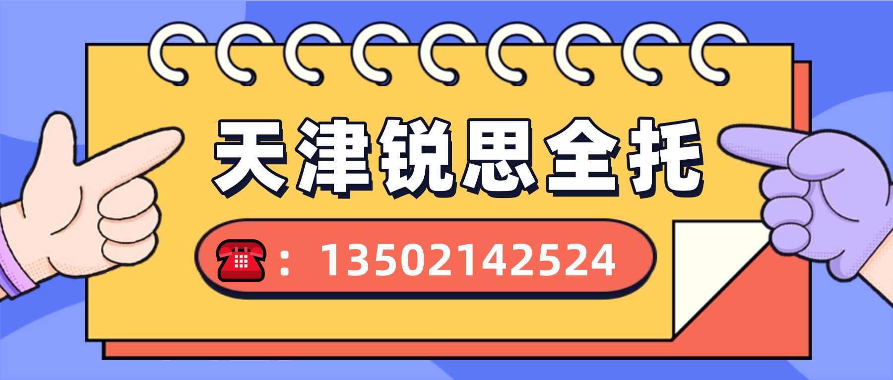 天津武清初三自律性较差,秋季适合吃住学一体全托吗(图2) 高三全托联系方式 (2).jpg