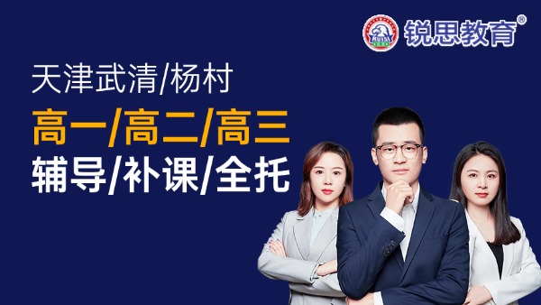天津武清高三辅导班/补习班/高三全托班/武清高三集训班，高考冲刺的最后一年