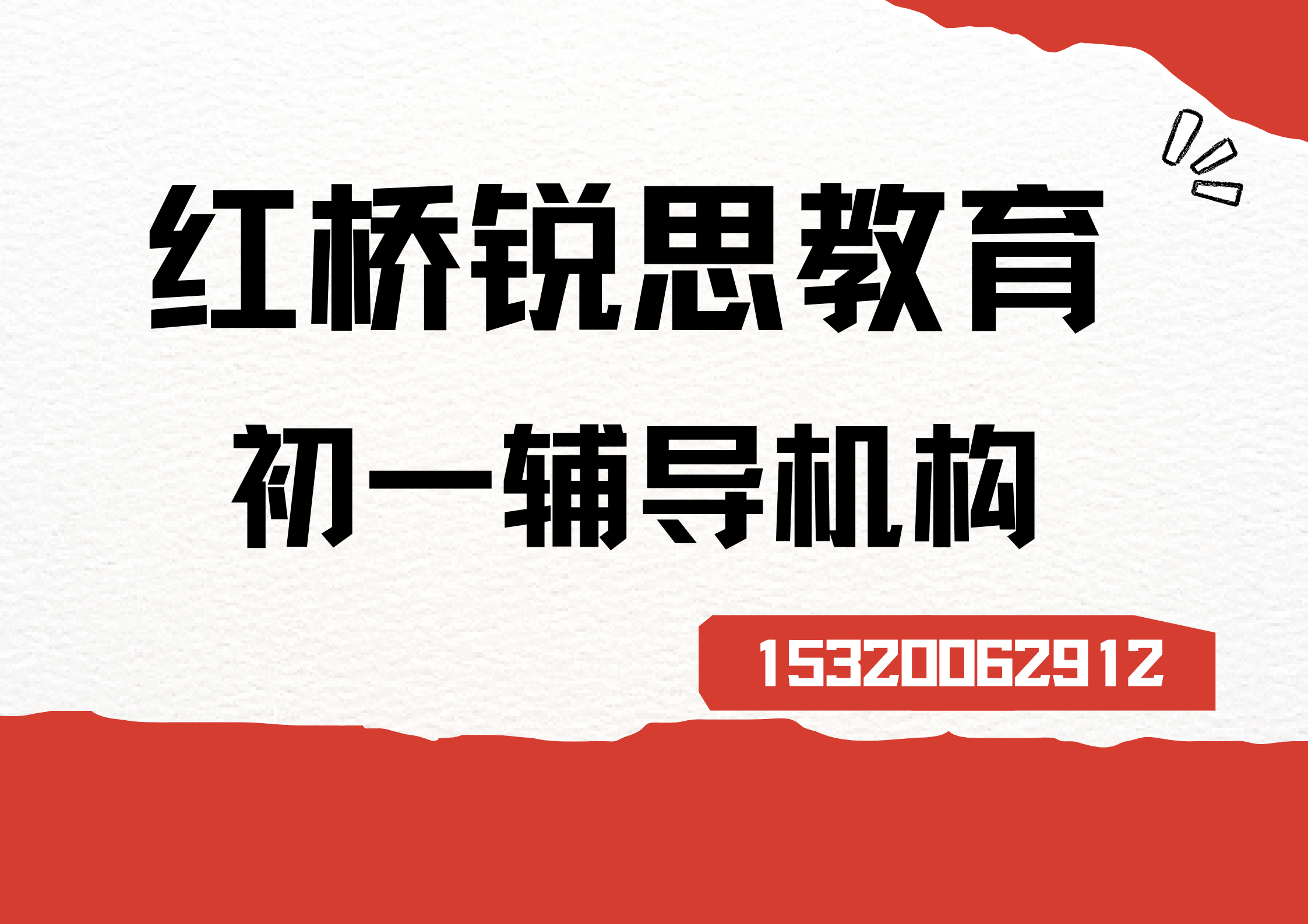天津红桥锐思教育新初一暑假衔接预科辅导：语文/数学/英语暑假补习哪家好