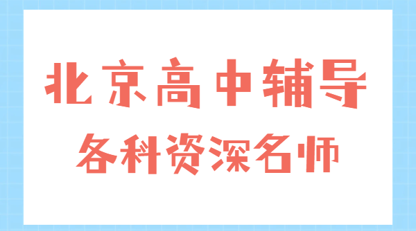 简约通用类蓝白色干货科普初高中生学习攻略小红书封面 (1).png