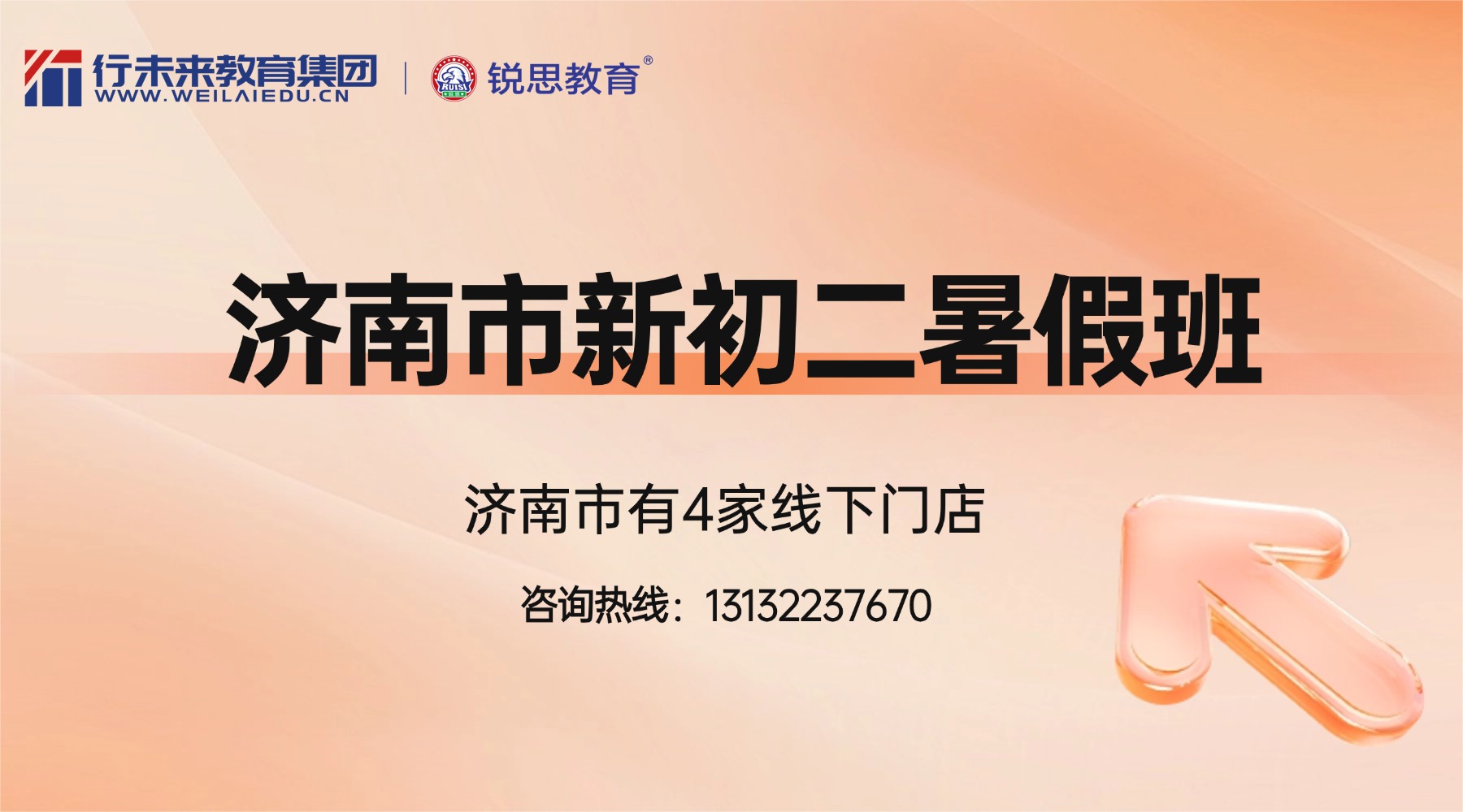 济南市历城区新初二暑假辅导机构哪家好？暑假小班课/一对一/暑期全托集训有哪些推荐