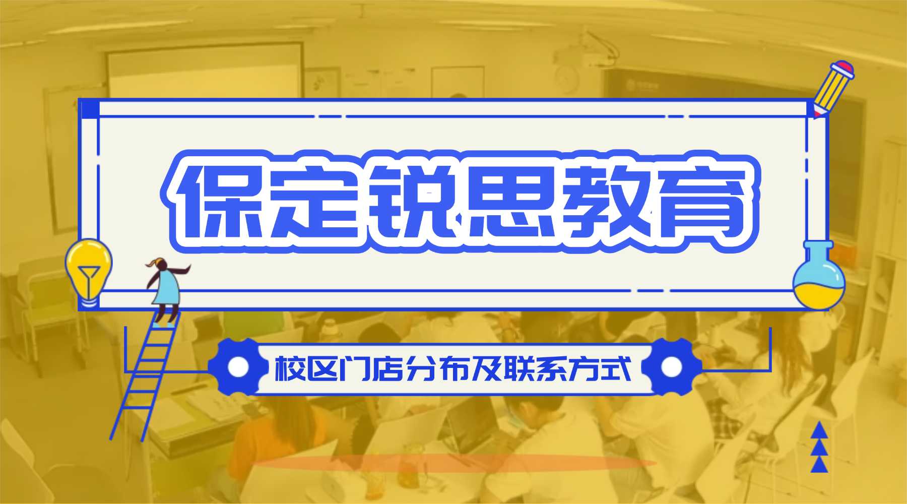 2026保定新高三暑假需要补习吗？高考一轮复习一对一小班_语数英弱科突破就选锐思教育