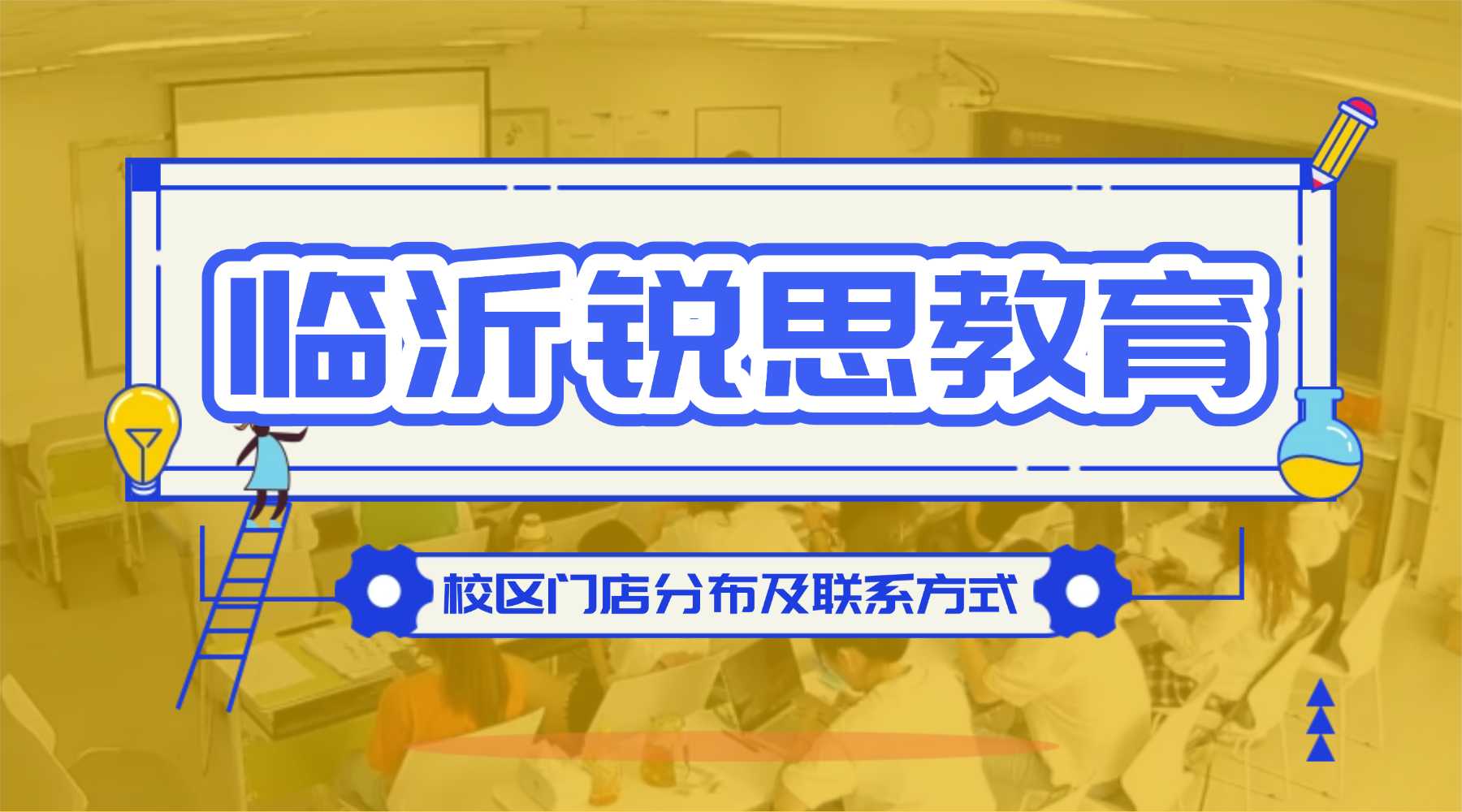 2026临沂高中辅导机构哪家靠谱｜高中全科补差、数理化小班、高三高考冲刺班