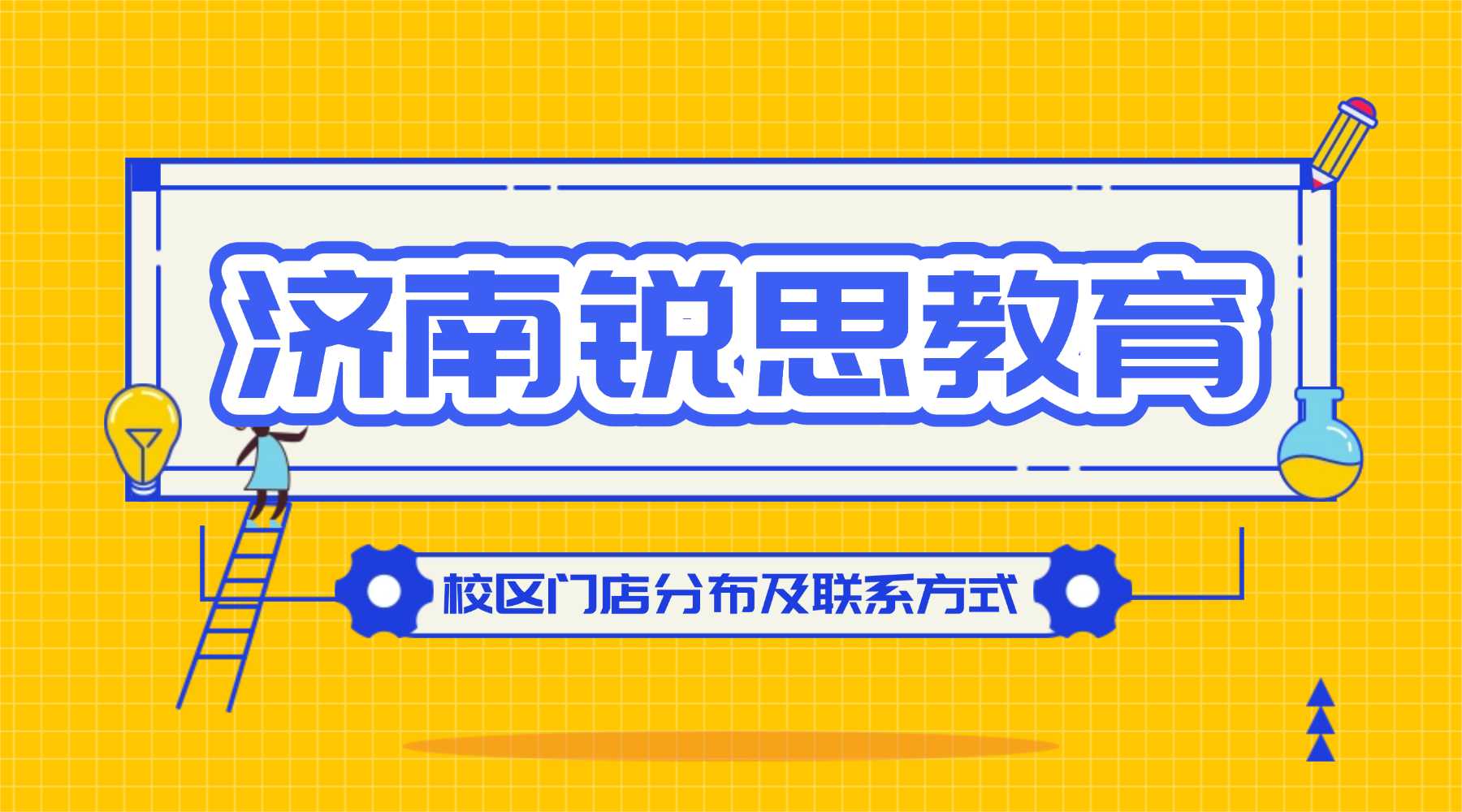 济南高中补习哪家好｜数理化培优、高考一对一冲刺班、高三全托辅导机构