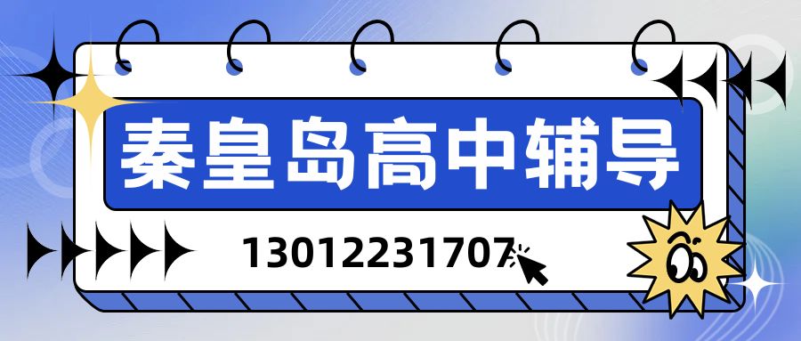 2026秦皇岛锐思教育高三封闭集训营排行榜,秦皇岛海港区新高考选科规划完整学习方案 