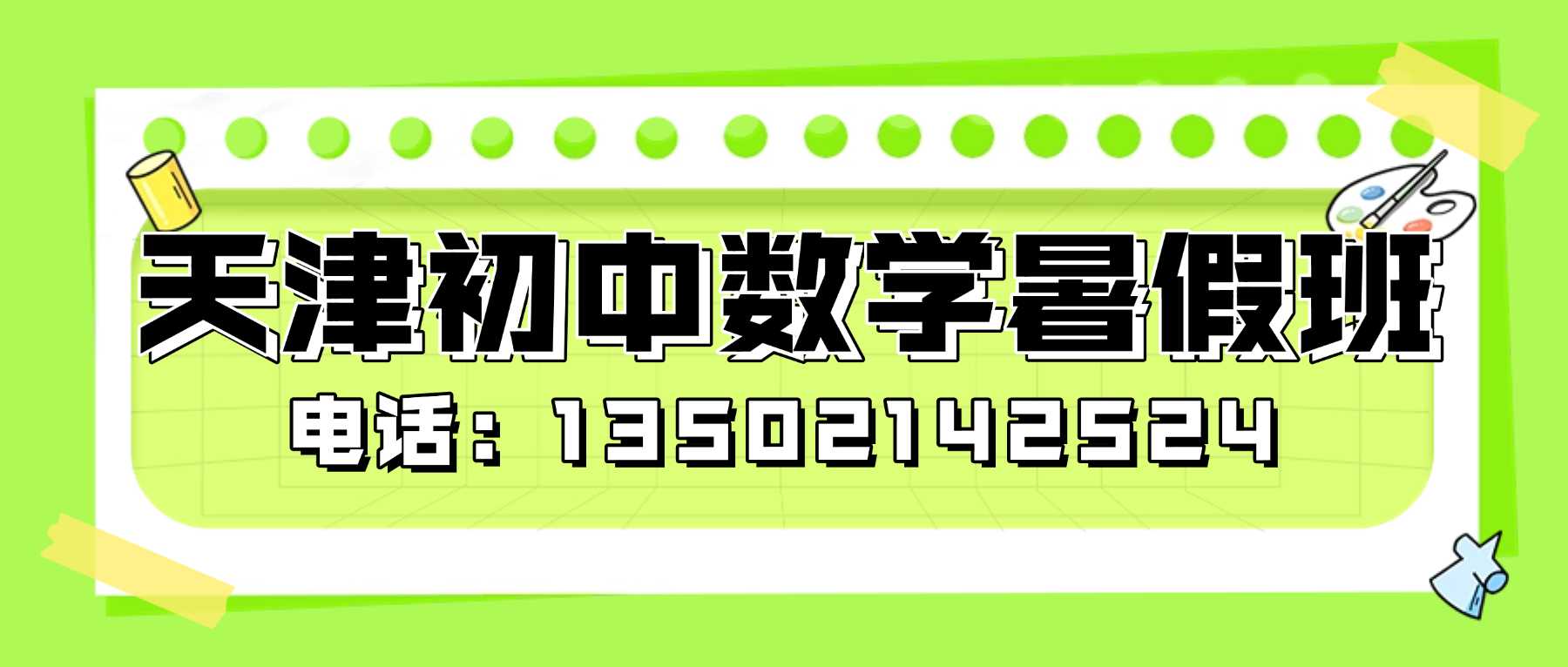 初中数学联系方式4.jpg