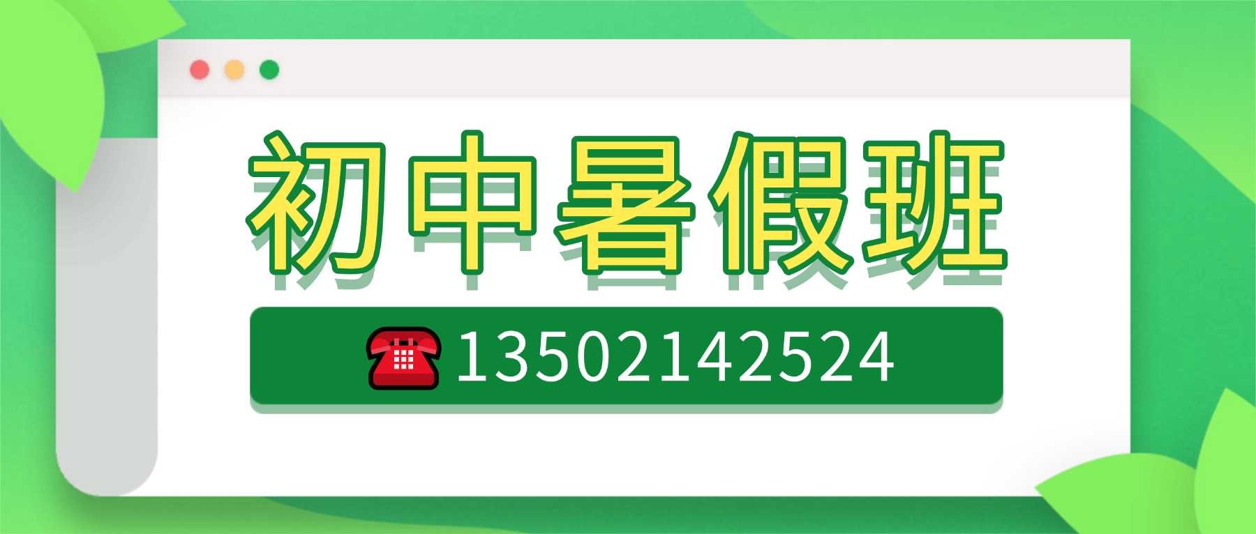 2026天津西青区初一初二初三数学暑假班靠谱师资!数学一对一、小班课高效提分(图1) 初中暑假班联系方式.jpg