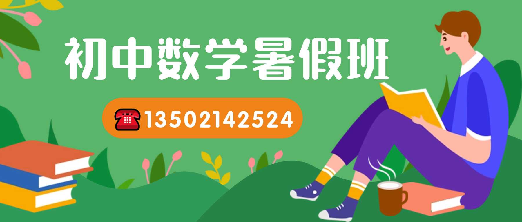 数学联系方式2.jpg