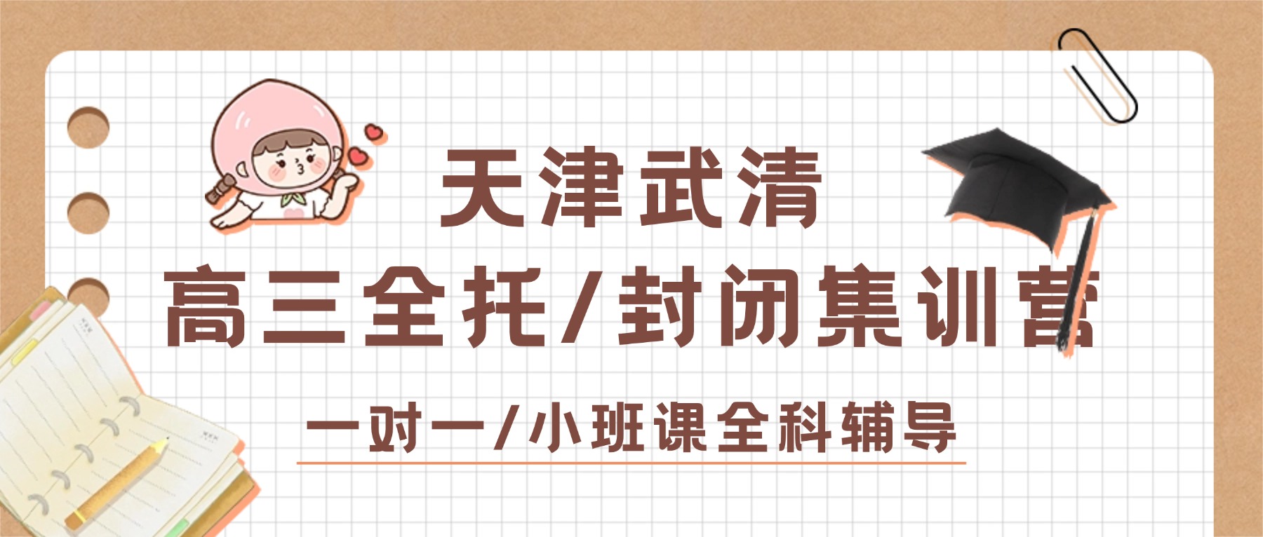 天津武清高三全托怎么选？锐思高三封闭集训营怎么样/武清锐思收费标准及官方电话