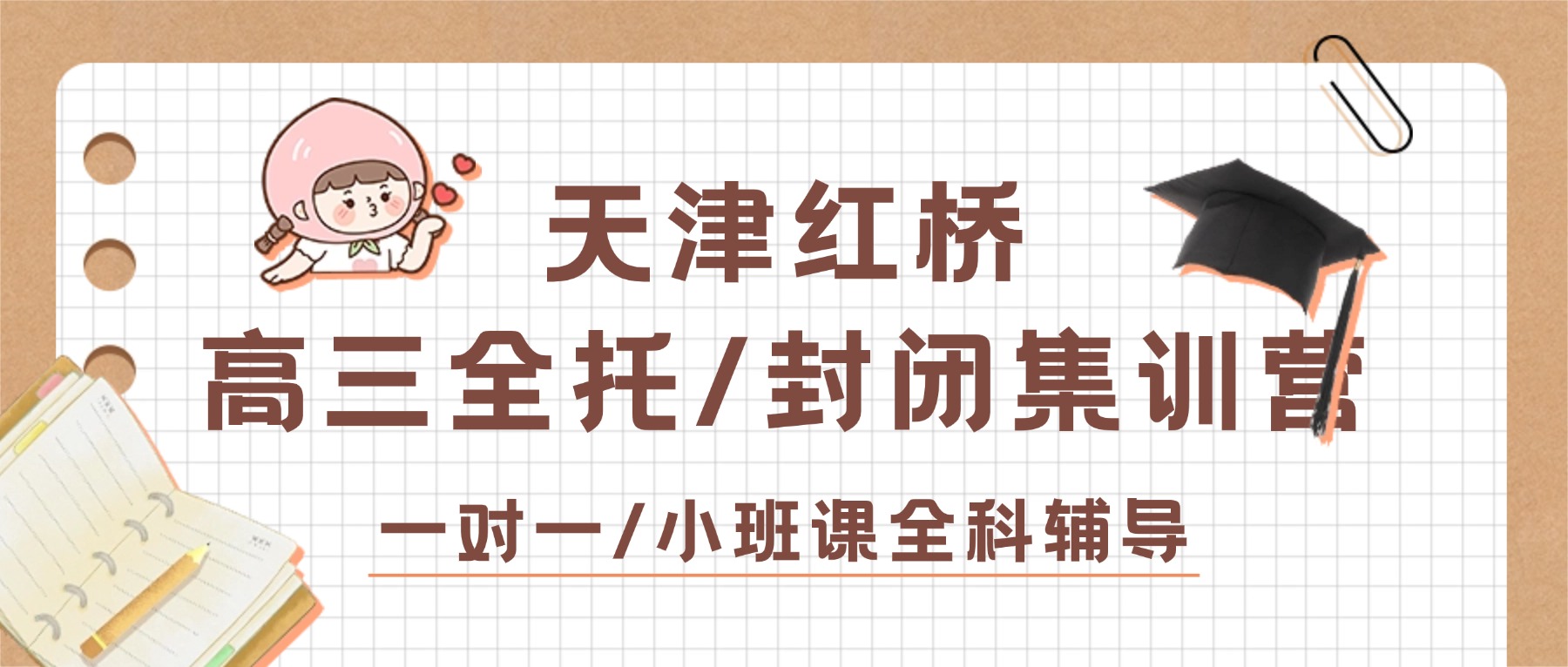 天津红桥高三全托怎么选？锐思高三封闭集训营怎么样/红桥锐思收费标准及官方电话