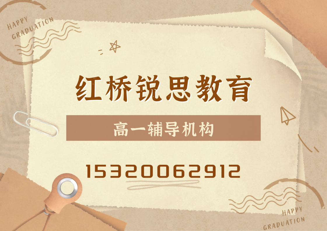 天津红桥区锐思教育2026新高一暑期集训班，初升高全科提分暑假辅导班火热招生