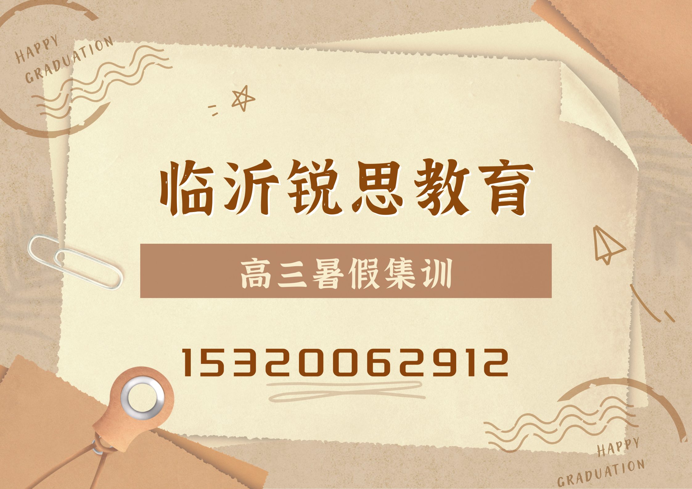 临沂锐思教育高三暑假集训.jpg