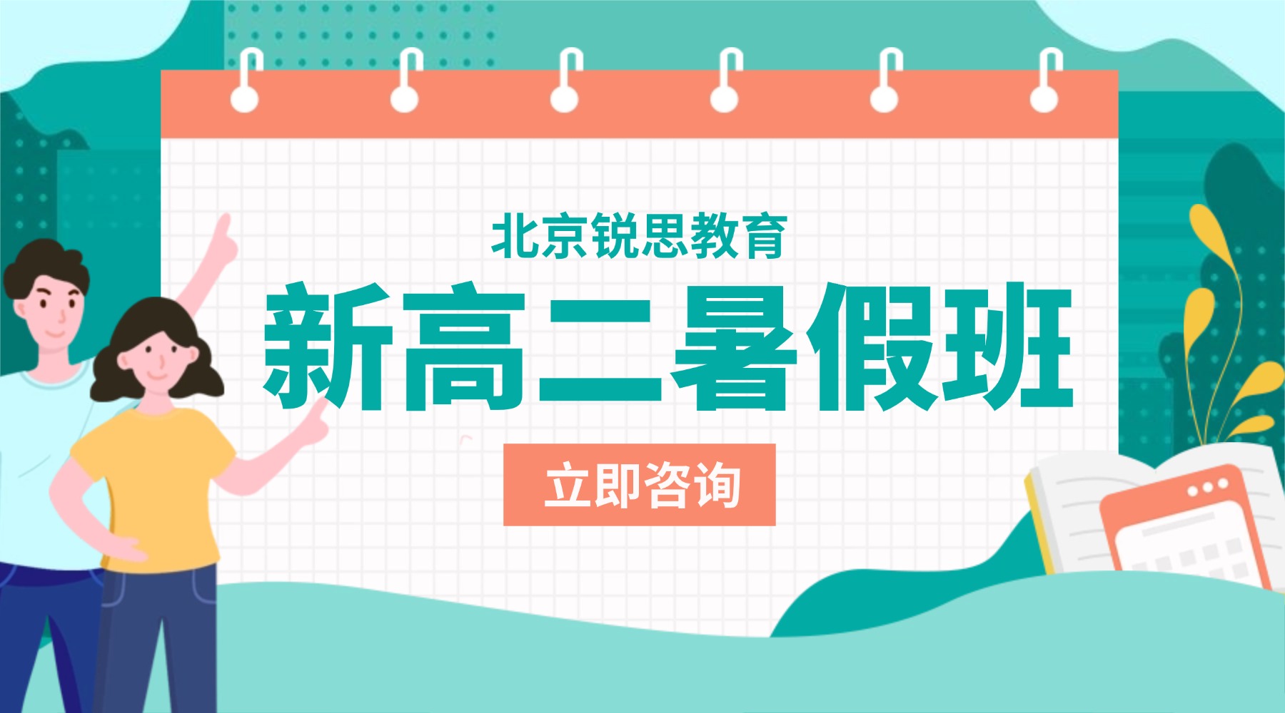 北京昌平县城比较靠谱的新高二暑假班有哪些推荐？暑假全科预科班推荐锐思教育