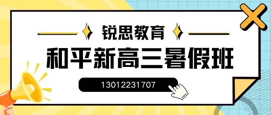 和平高三暑假.jpg