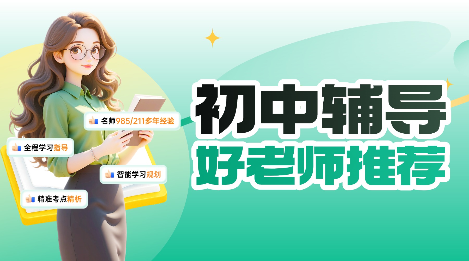 天津和平区初中英语·语文好老师_初一初二初三补课/补习一对一/小班老师推荐