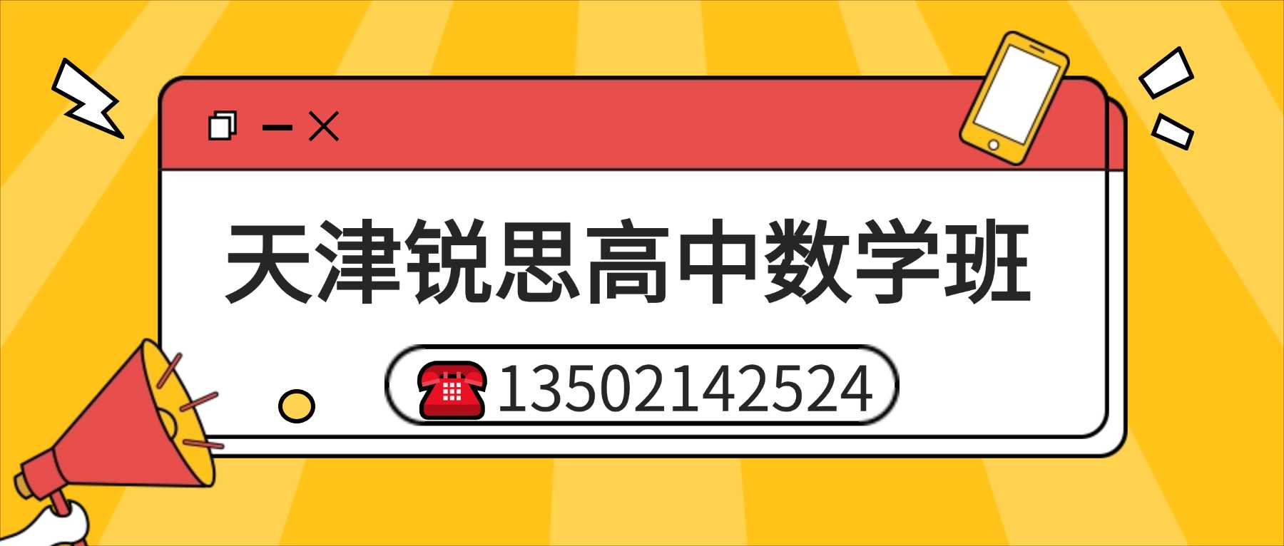 2026天津宝坻区高一高二高三数学暑假班哪家值得选?(图1) 高中数学班联系方式.jpg