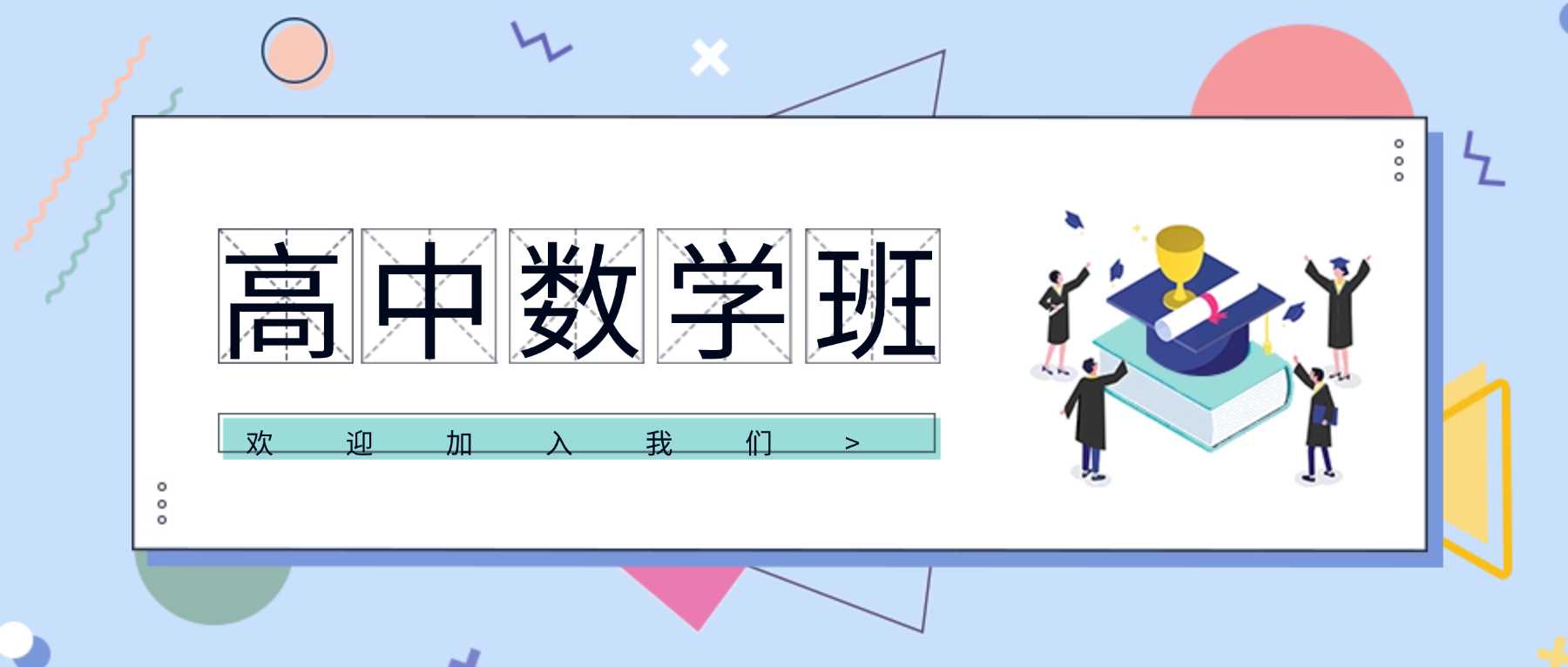 2026天津西青区高一高二高三数学暑假班哪家靠谱？本地深耕高考机构推荐