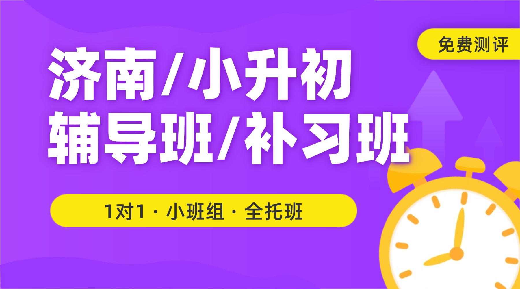 济南新初一暑假班/济南历下区新初一辅导班/暑假班/预科班/衔接班