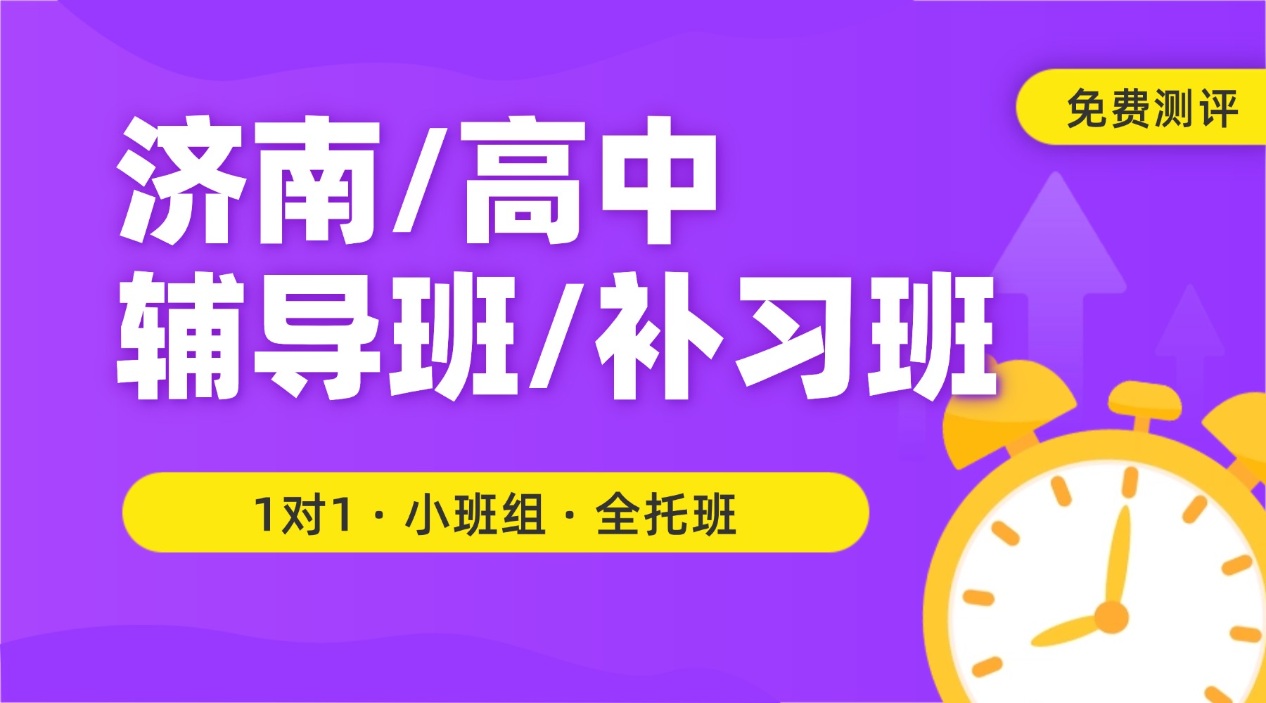 济南本地化高中一对一辅导机构推荐：济南锐思教育高中一对一辅导班/一对一补习班
