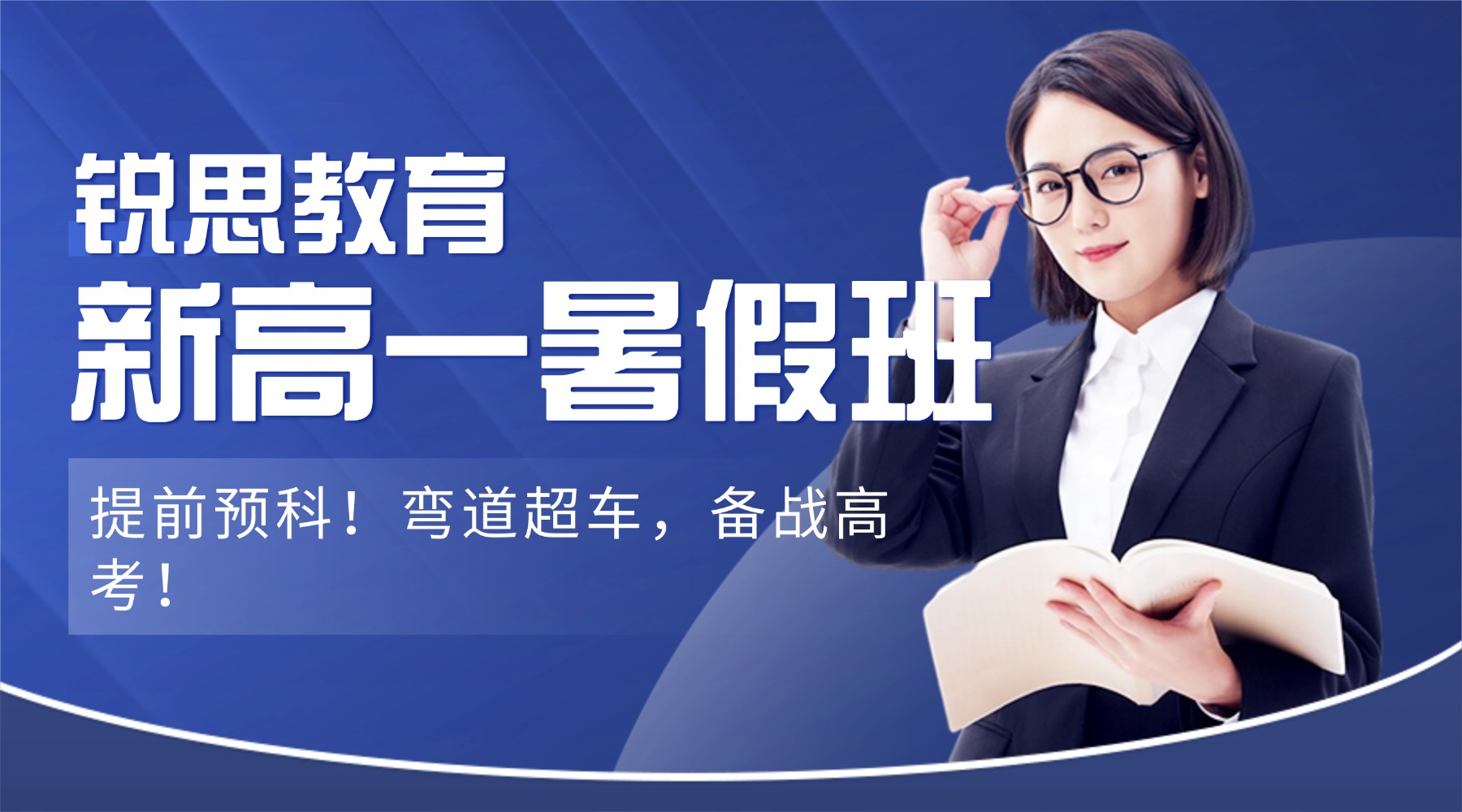 2026天津河北中山路/昆纬路/黄纬路/金钟河大街附近新高一暑假班哪家好？数学/英语/物理/化学全科辅导机构哪家好？锐思