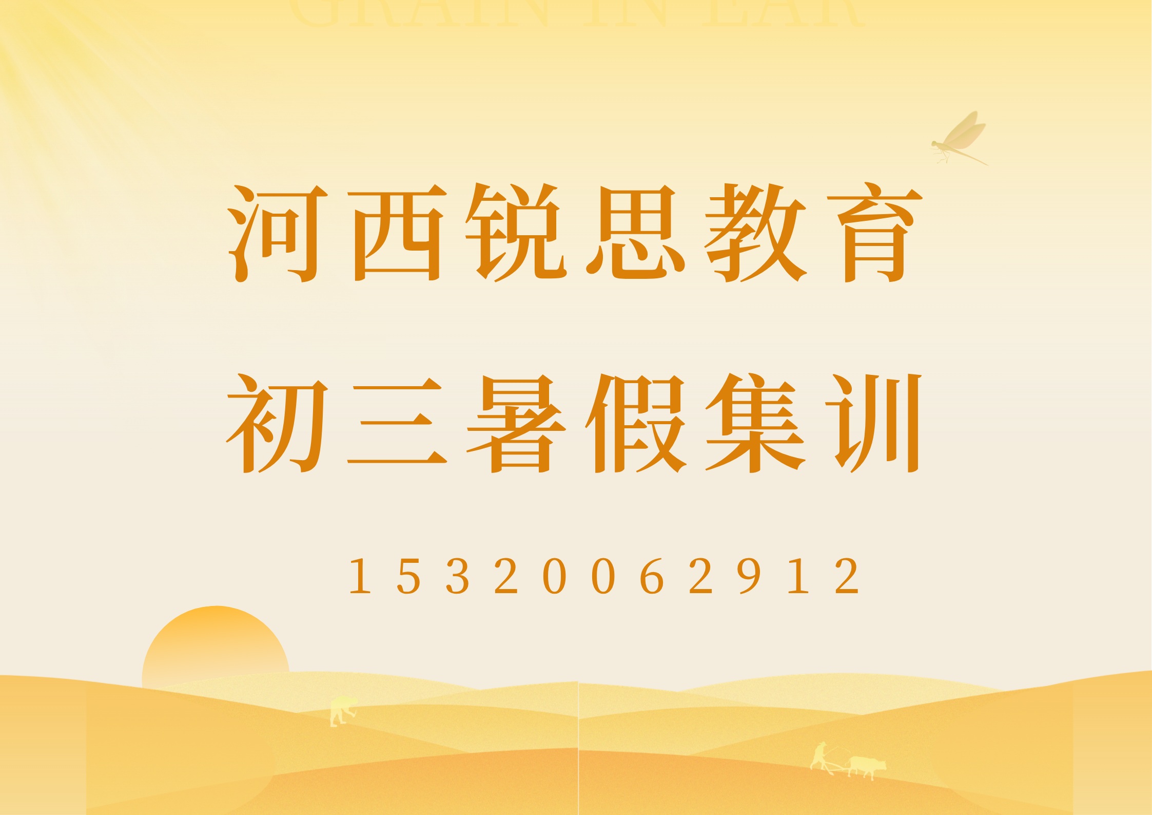 河西锐思教育初三暑假集训.jpg