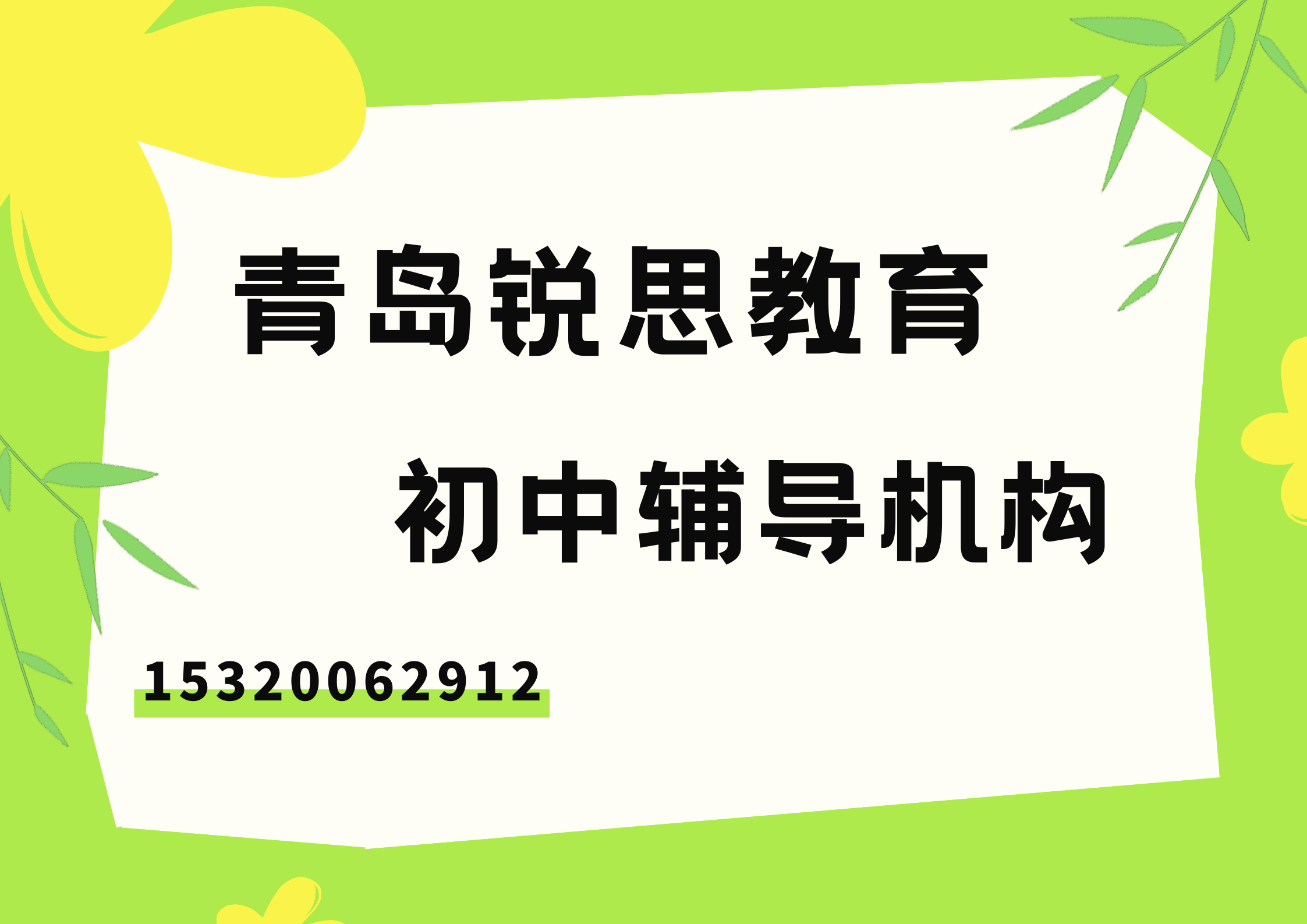 青岛初中全科薄弱科目提升，锐思教育暑假衔接辅导冲刺中考