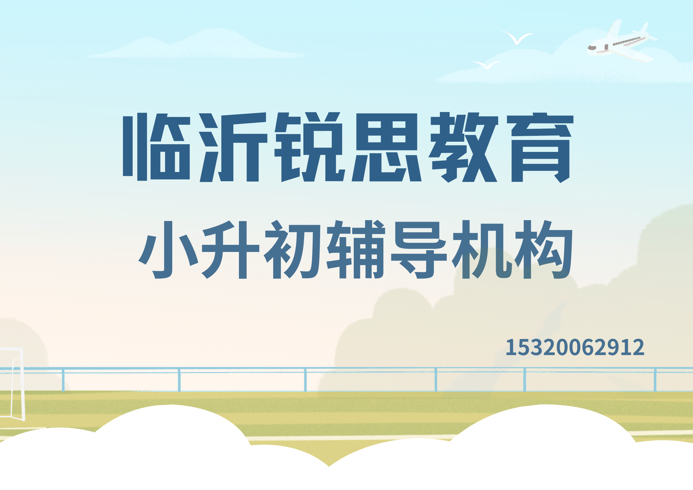 临沂小升初暑假提前预习有用吗？锐思教育新初一暑期辅导夯实基础