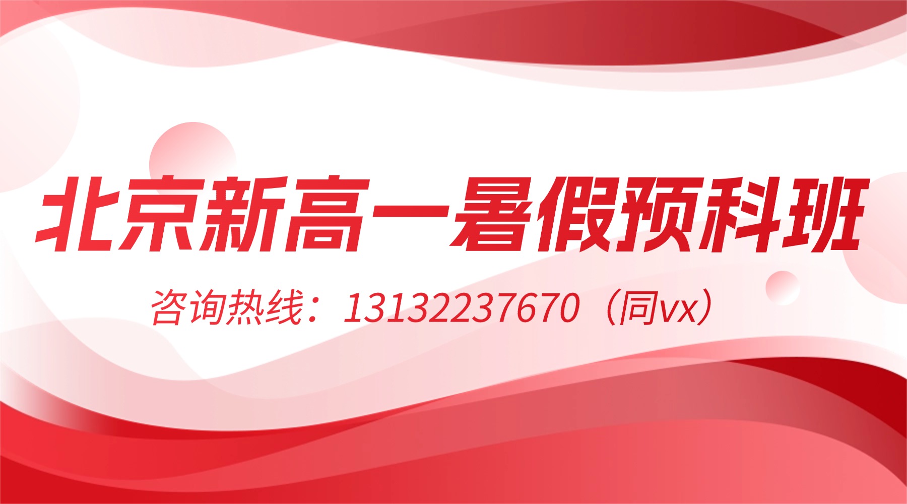 北京昌平区新高一暑假预科班_初升高衔接课程推荐，锐思教育昌平校区上课地址在哪？