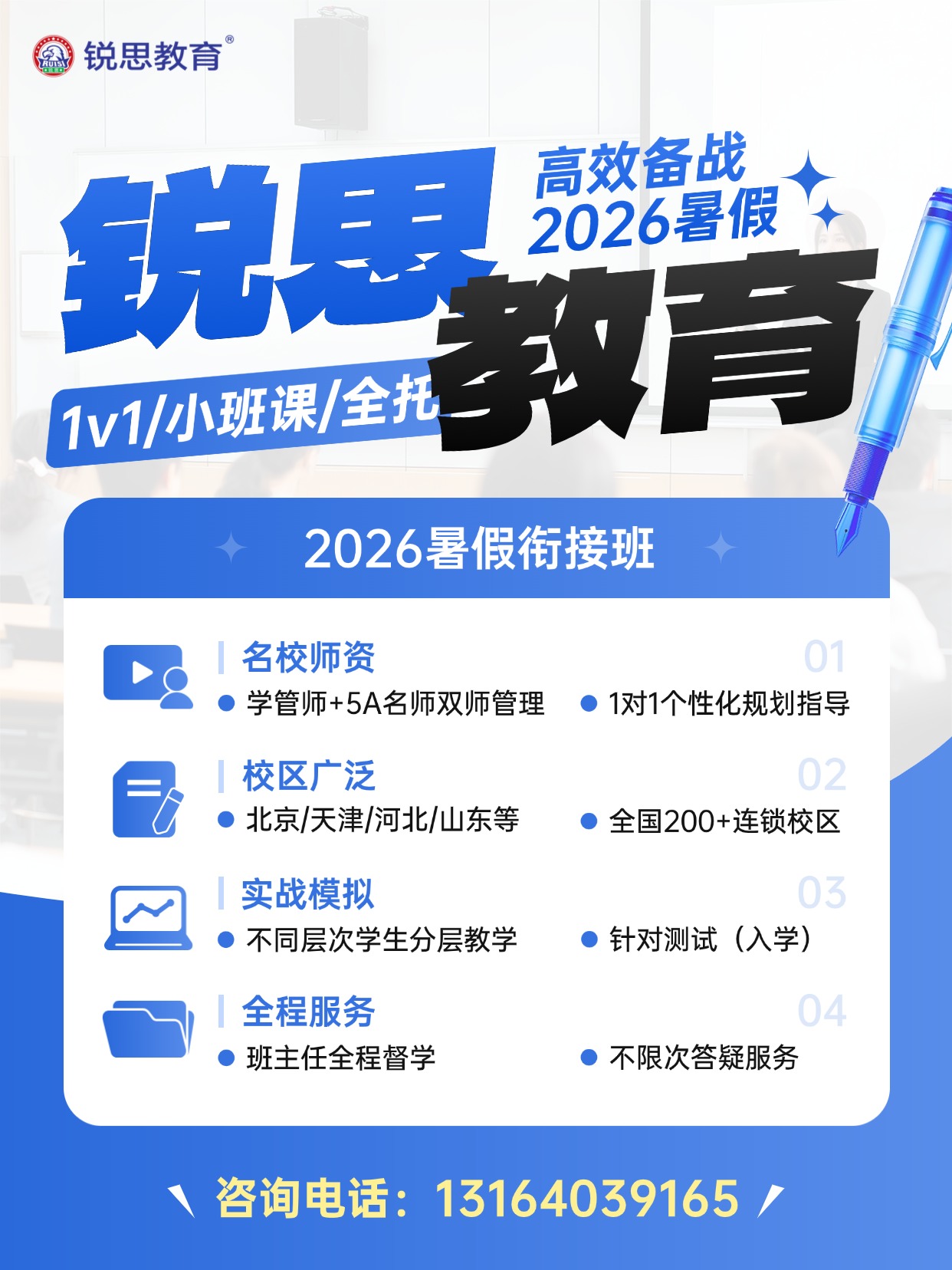 2026年北京朝阳小升初_六升七暑假班首选锐思教育!上课地址/收费标准/报名电话(图1) 教育培训职业教育法考招生介绍小红书封面 (1).jpg