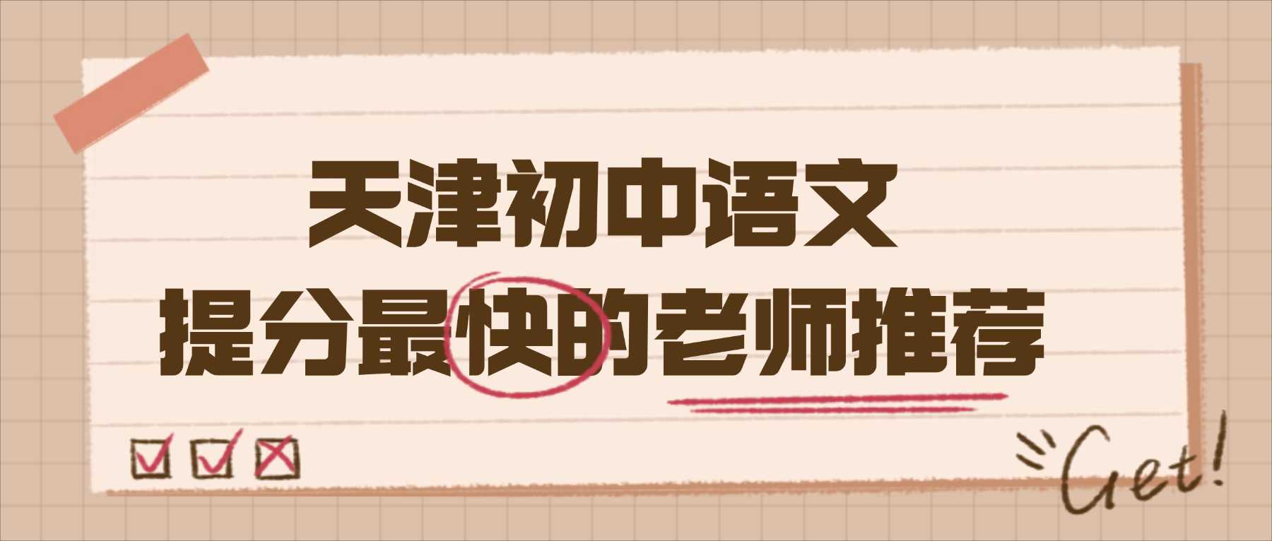 2026天津西青区初中语文暑假班哪家靠谱？张家窝片区提分快、负责任初一初二初三语文老师锐思推荐